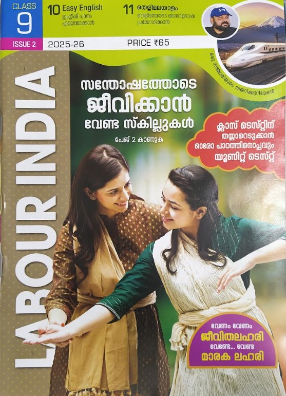 Labour india | Class 9-Issue 2 ( English Medium) 2025-26